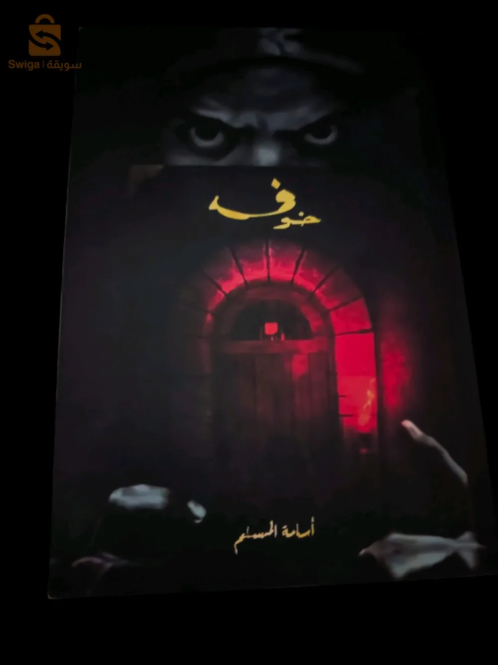 Livre oussama muslim