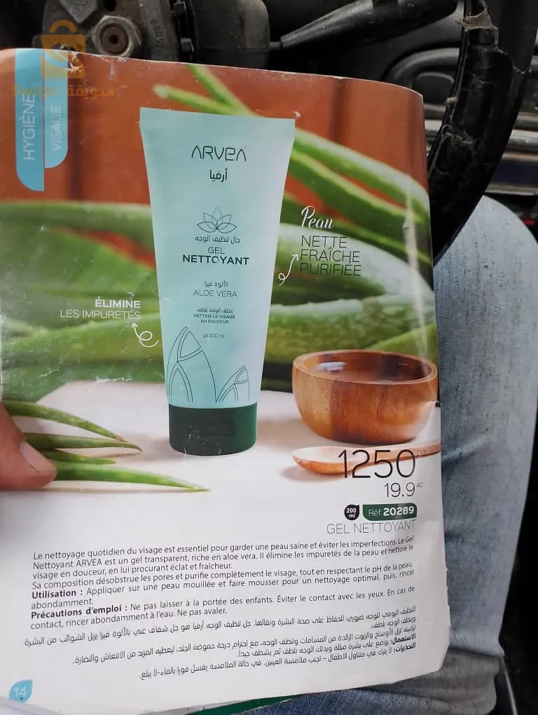 produits cosmétiques, beauté, pharmacie arvea bio 💯