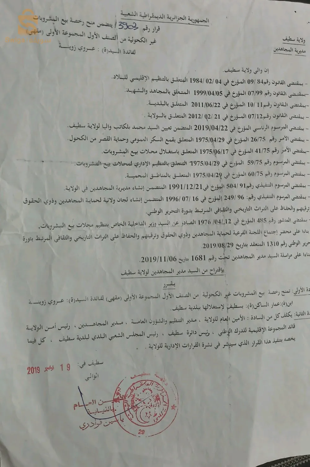 وثيقة مقهى للكراء