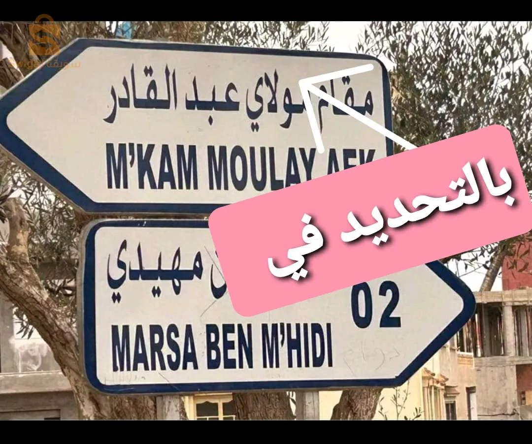 سكن للبيع قرب شاطئ مرسى بن مهيدي تلمسان