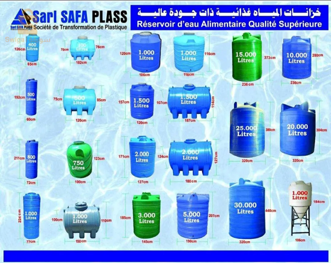🔴تصنيع وبيع جميع انواع خزانات المياه بلاستيكية غذائية 3 طبقات أصلية  ذات جودة عالية بشهادة ضمان كل السعات والاحجام سيتم شحنها اليك ✅
 🔴ضمان 10سنوات✅
◀️توصيل متوفر الى جميع الولايات
🔴متوفر 250ل 400ل500ل 800ل  1000ل 1500ل
2000ل 3000ل 5000ل 10,000ل 15,000ل 20,000ل 25,000ل 30,000ل
 ◀️لطلب الخزان يرجى تحديد الشكل والسعة واللون بضبط عمودي -افقي -نصف عمودي-(شفاف)  
للطلب و للاستفسار اكثر الاتصال على :

 ☎️0778.45.19.93✅
 ☎️0672.05.26.60✅

 ◀️متوفر كل  الاحجام والسعات✅
 ◀️خزان 3طبقات عازل للضوء  ✅
 ◀️بمواد اولية صحية غذائية 🚰✅
 ◀️ شهادة ضمان 10 سنوات  ✅
 ◀️توصيل مجاني48 ولاية  🚚✅
 ◀️ الدفع عندالاستلام ✅