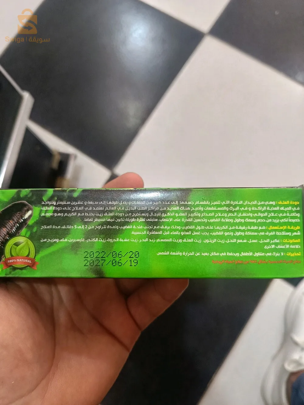 كريم العلق العجيب