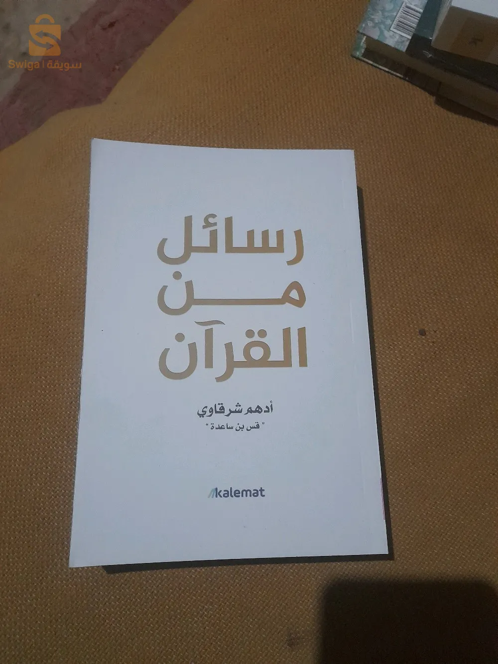 السلام عليكم كتب دينية وثقافية مفيدة مرحبا وسهلا بكم