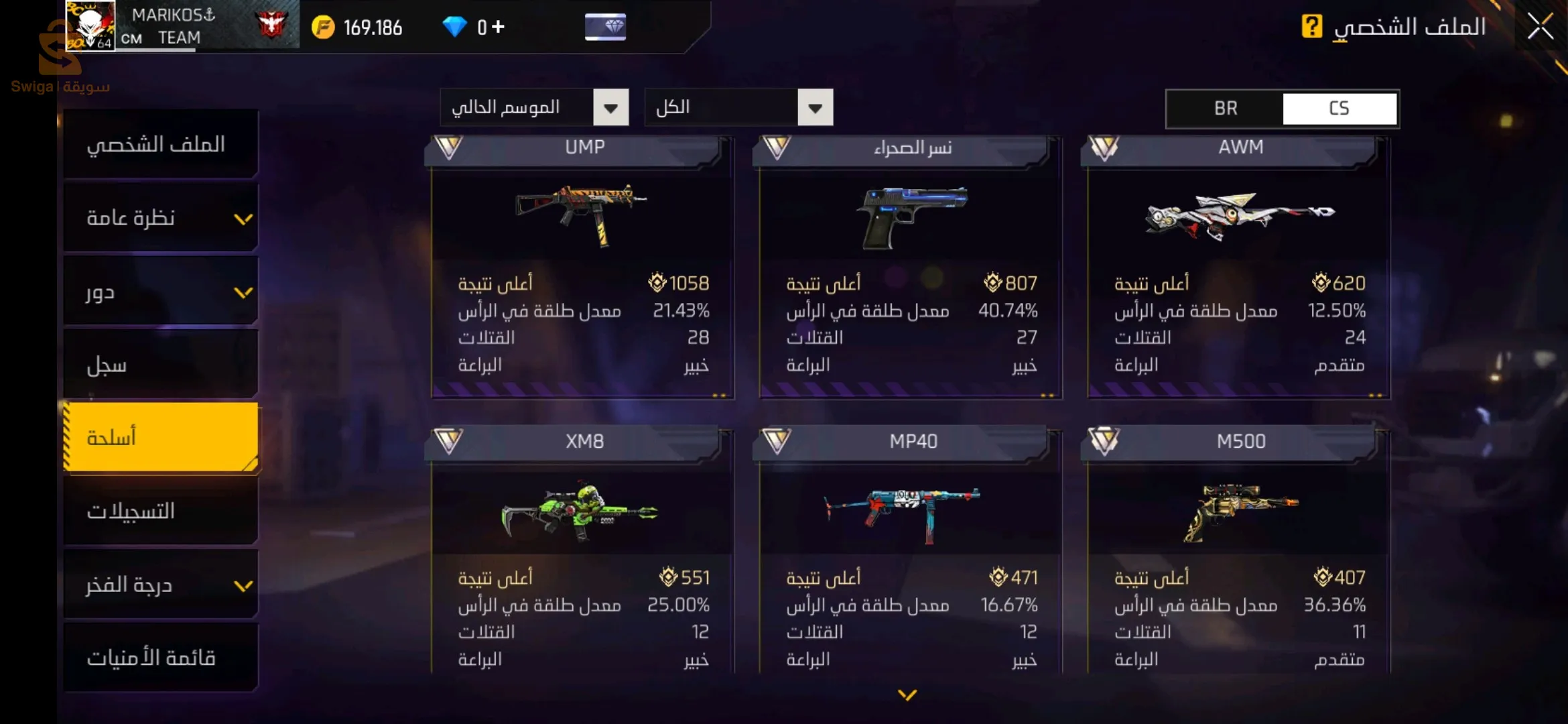 حساب فري فاير