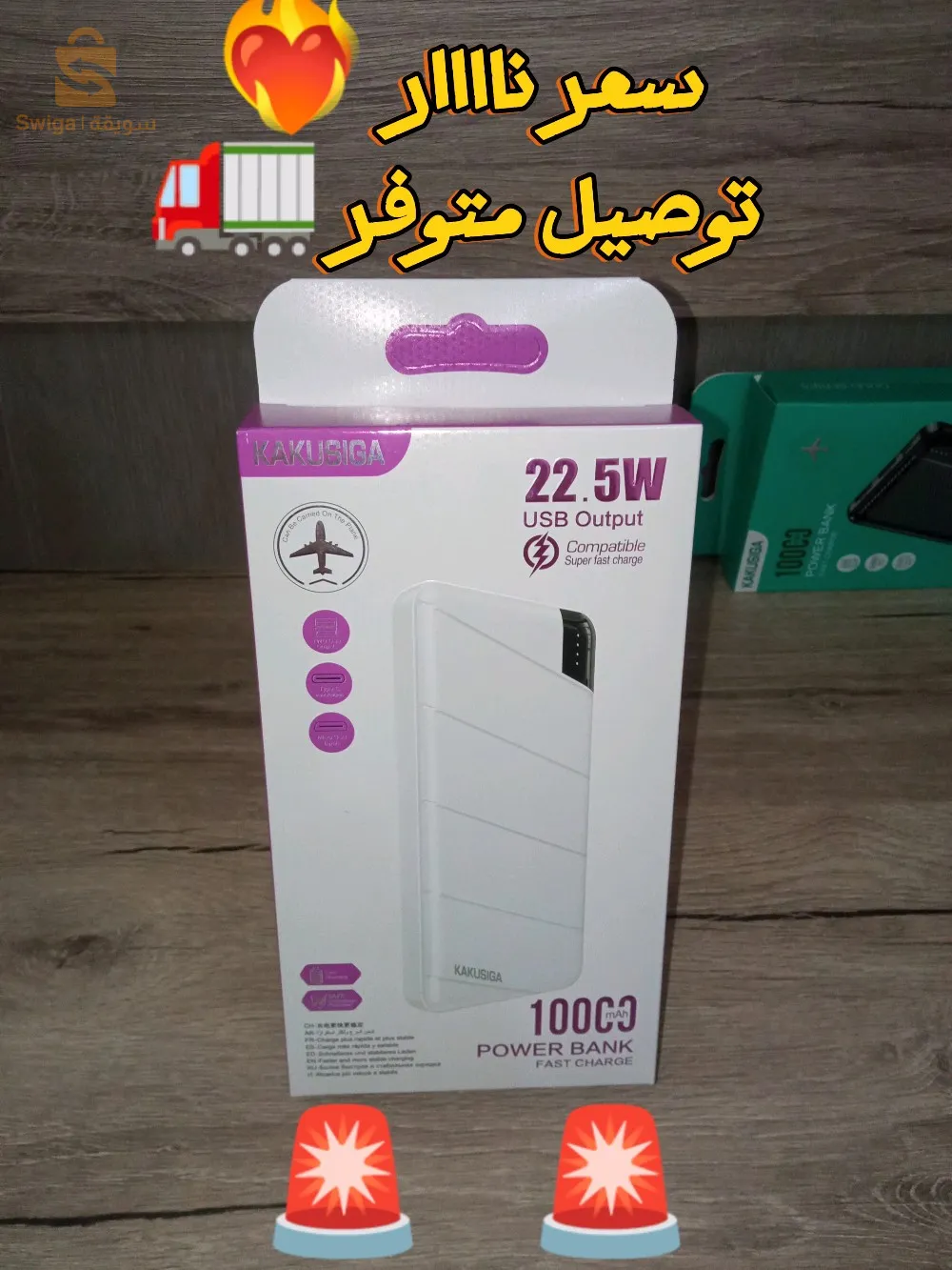 باور بان  شاحن الهاتف