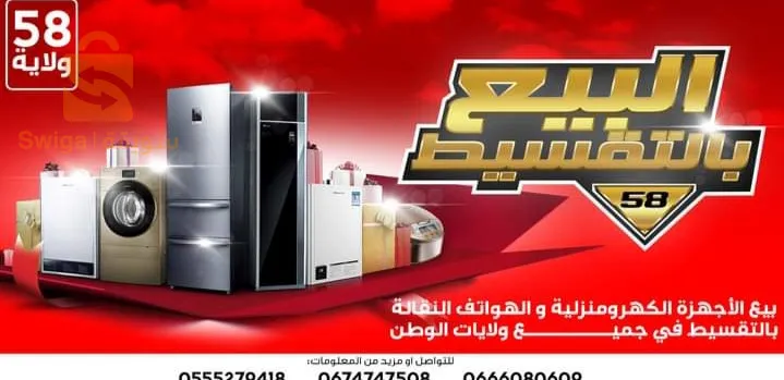قروض  مصغرة 58 ولاية