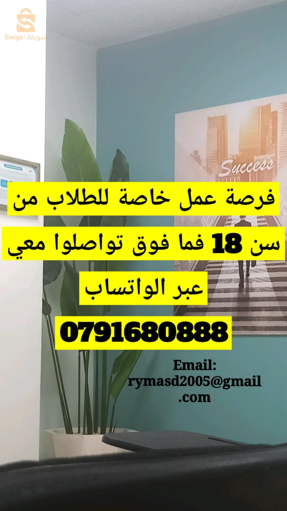 فرصة عمل للطلاب خاصة? في شركة تجارية ?💯📊