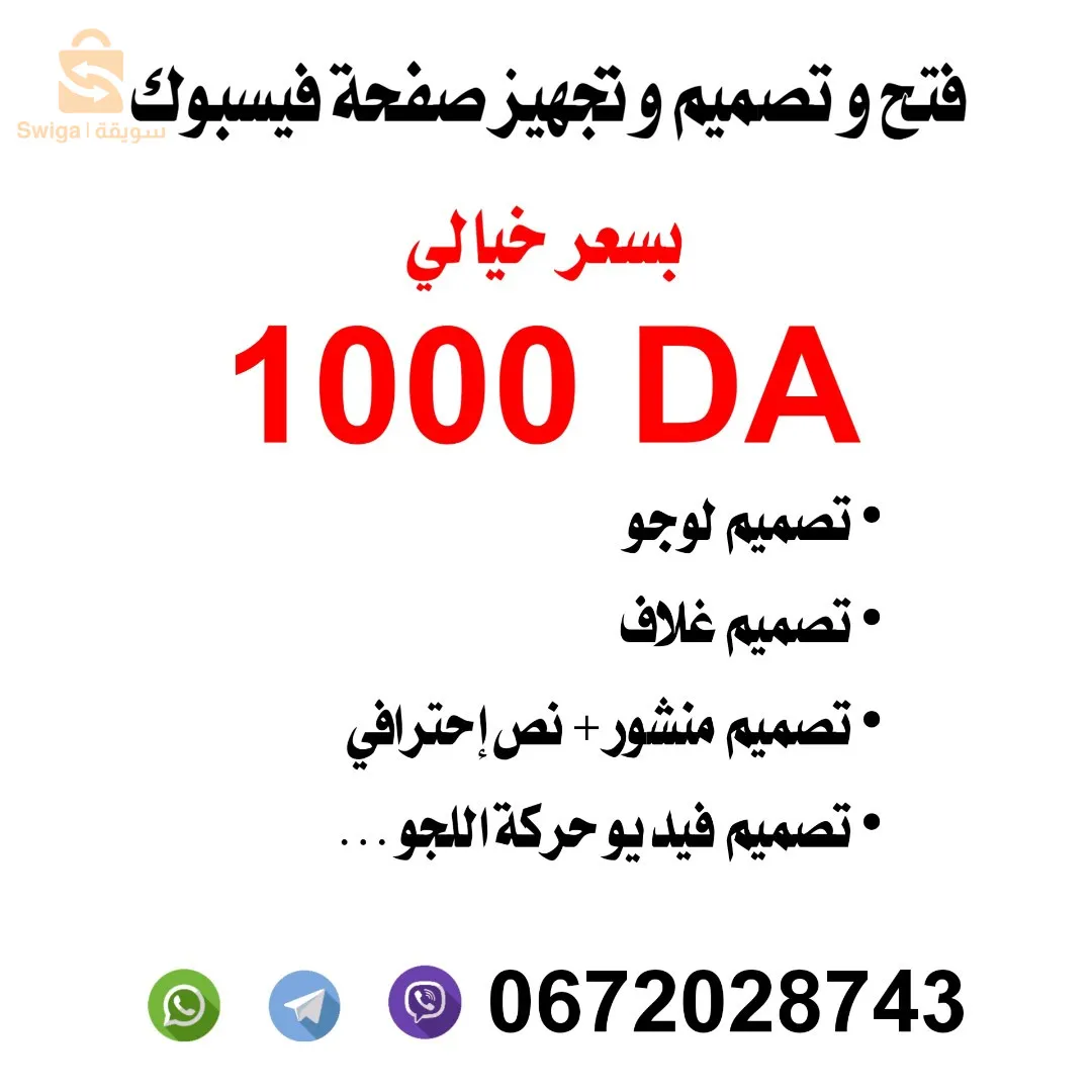 فتح و تصميم صفحات فيسبوك بإحترافية