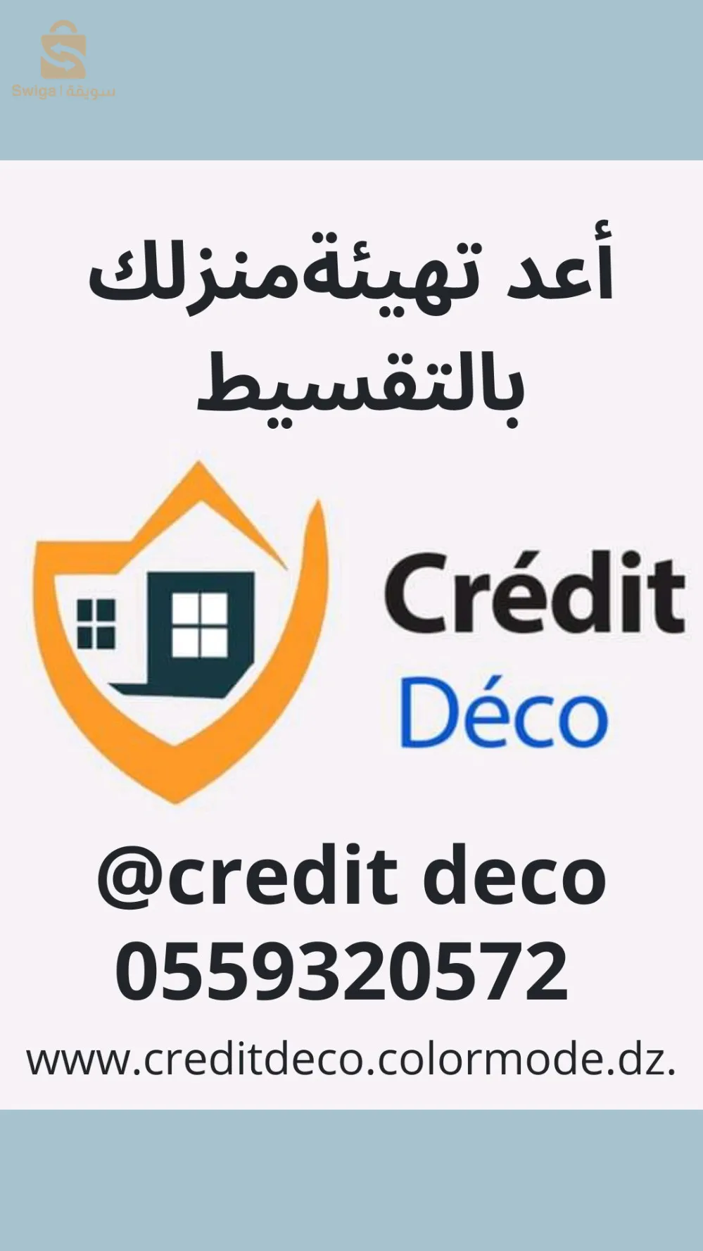 حي خميسي 117 شارع عميروش بئر الجير