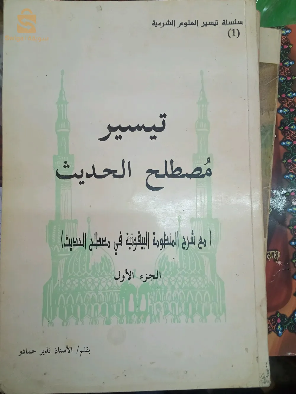 بيع كتب متنوعة