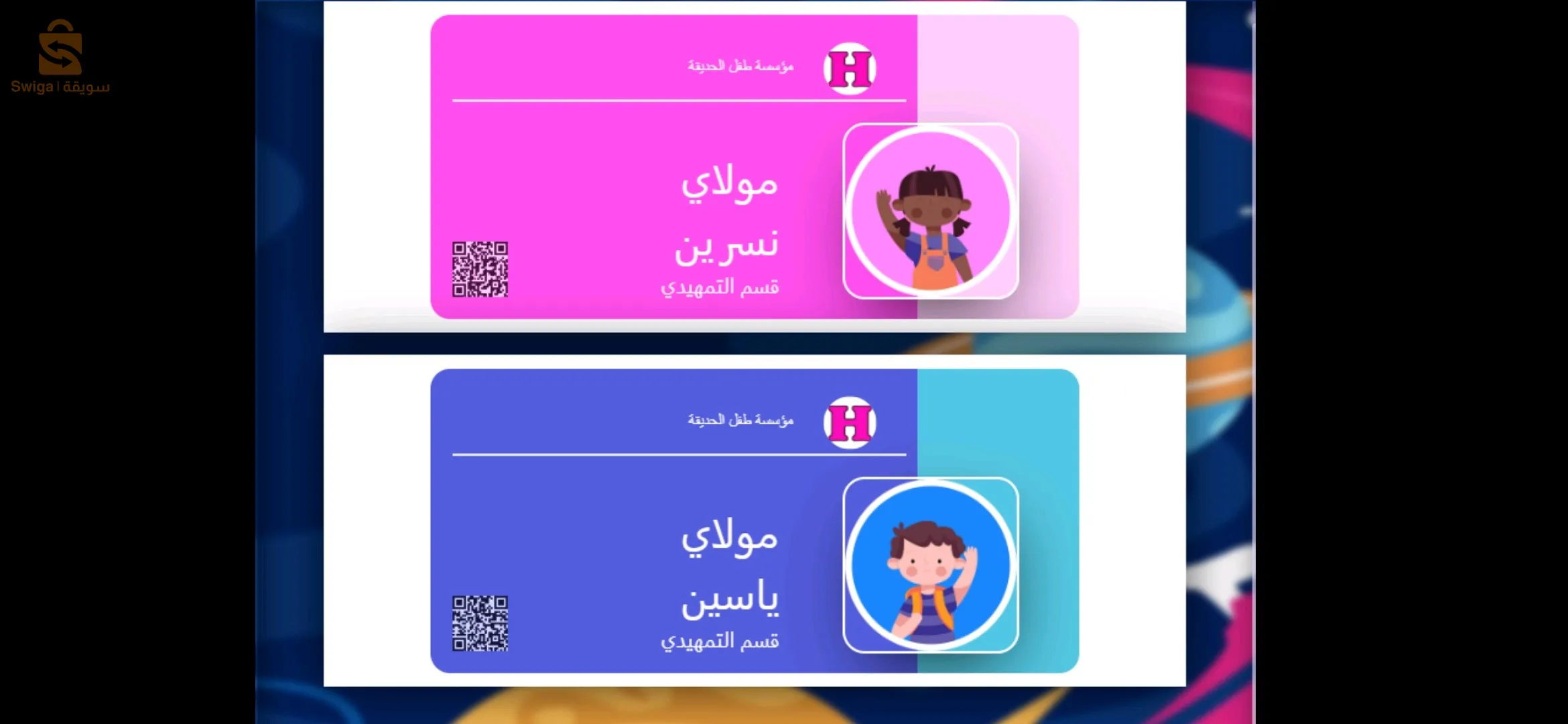 برنامج تسيير الحضانات