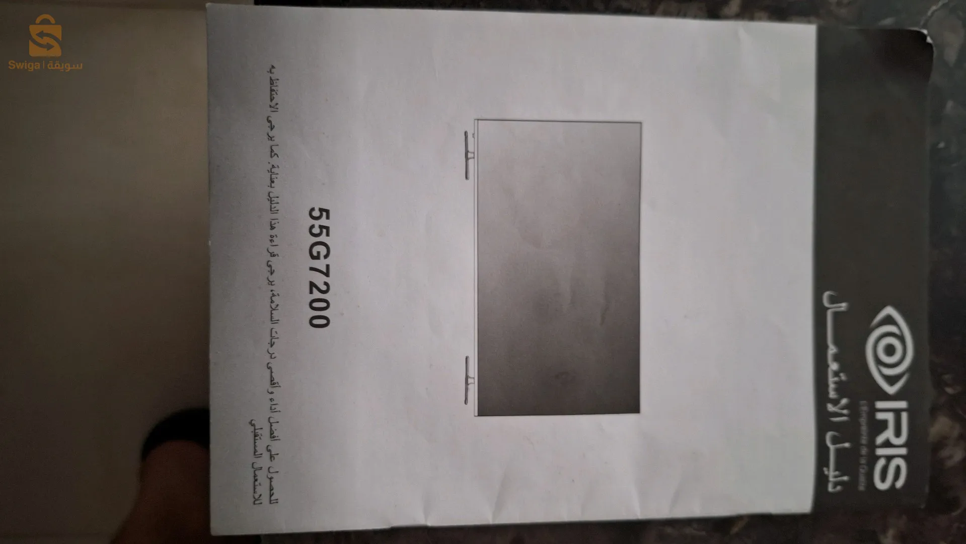 تلفاز ايريس 
55g7200
55pouce 4k
extra plat