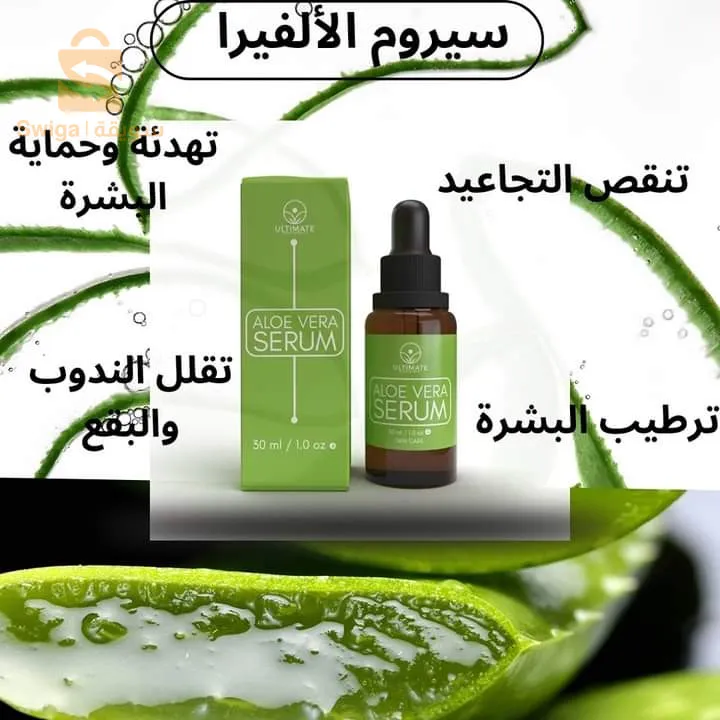 سيروم طبيعي من الالفيرا و ايضا فيتامين c