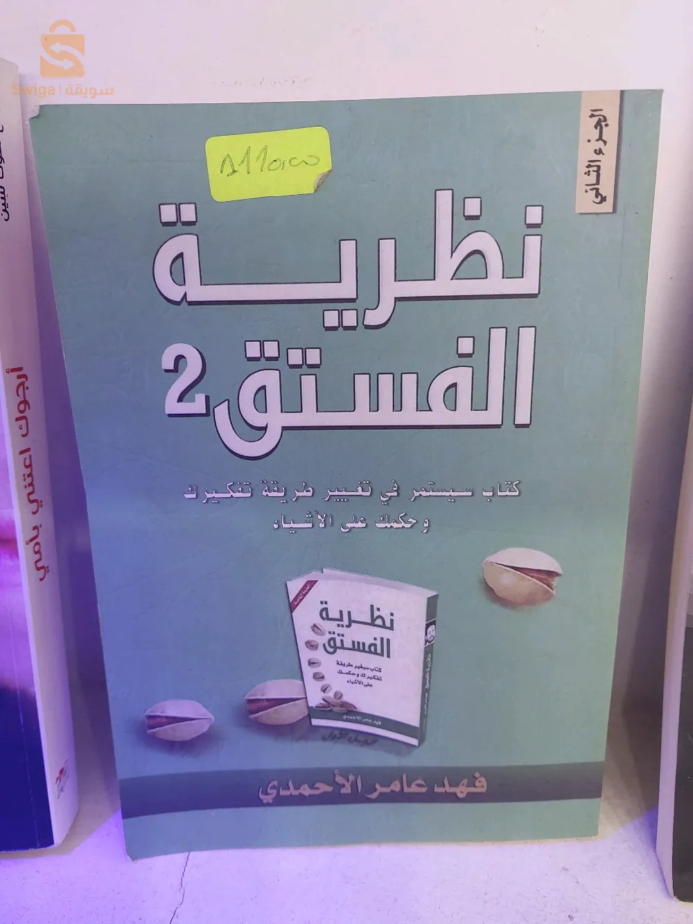 مكتبة الرسالة العفرون فوق الكازورال