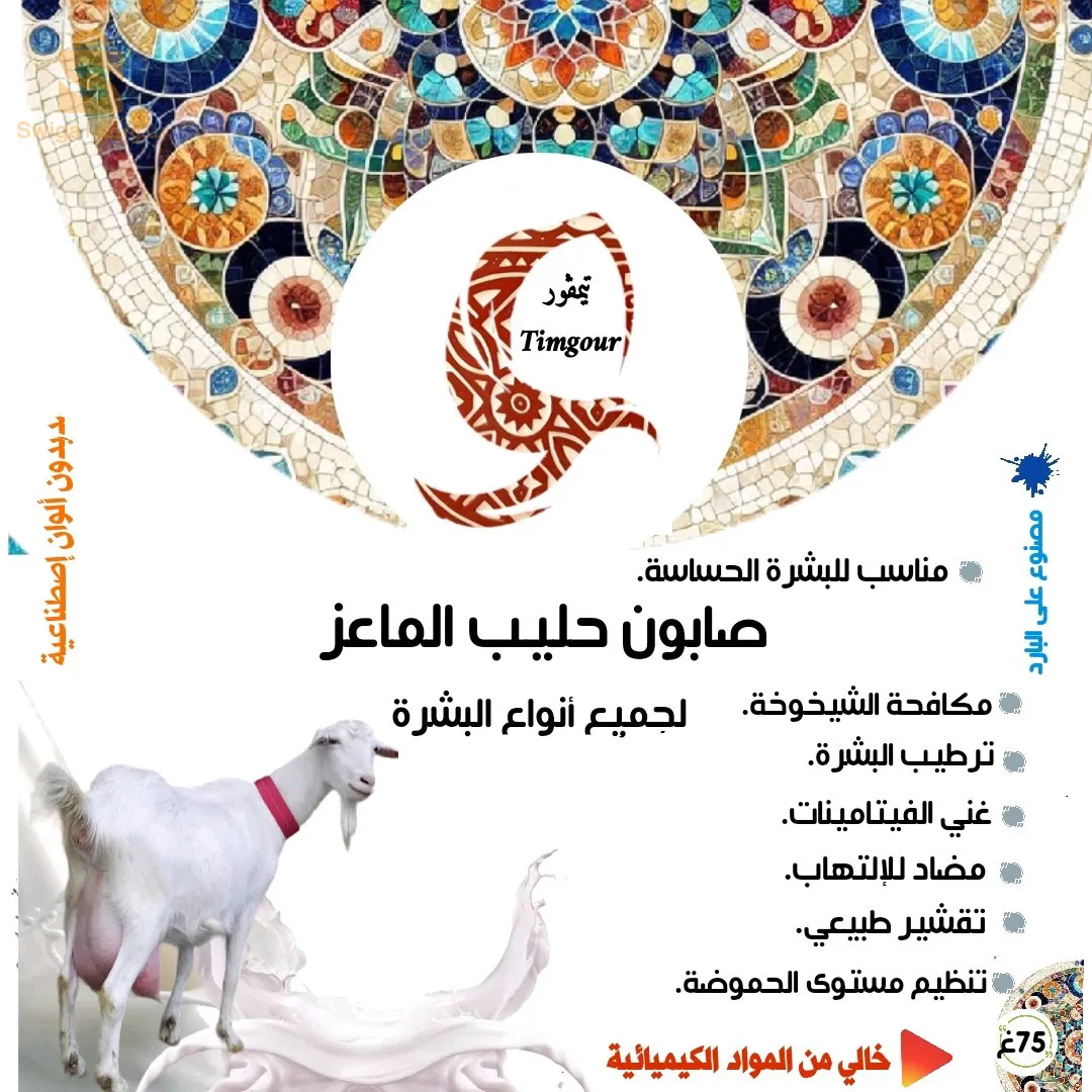 تيميمون