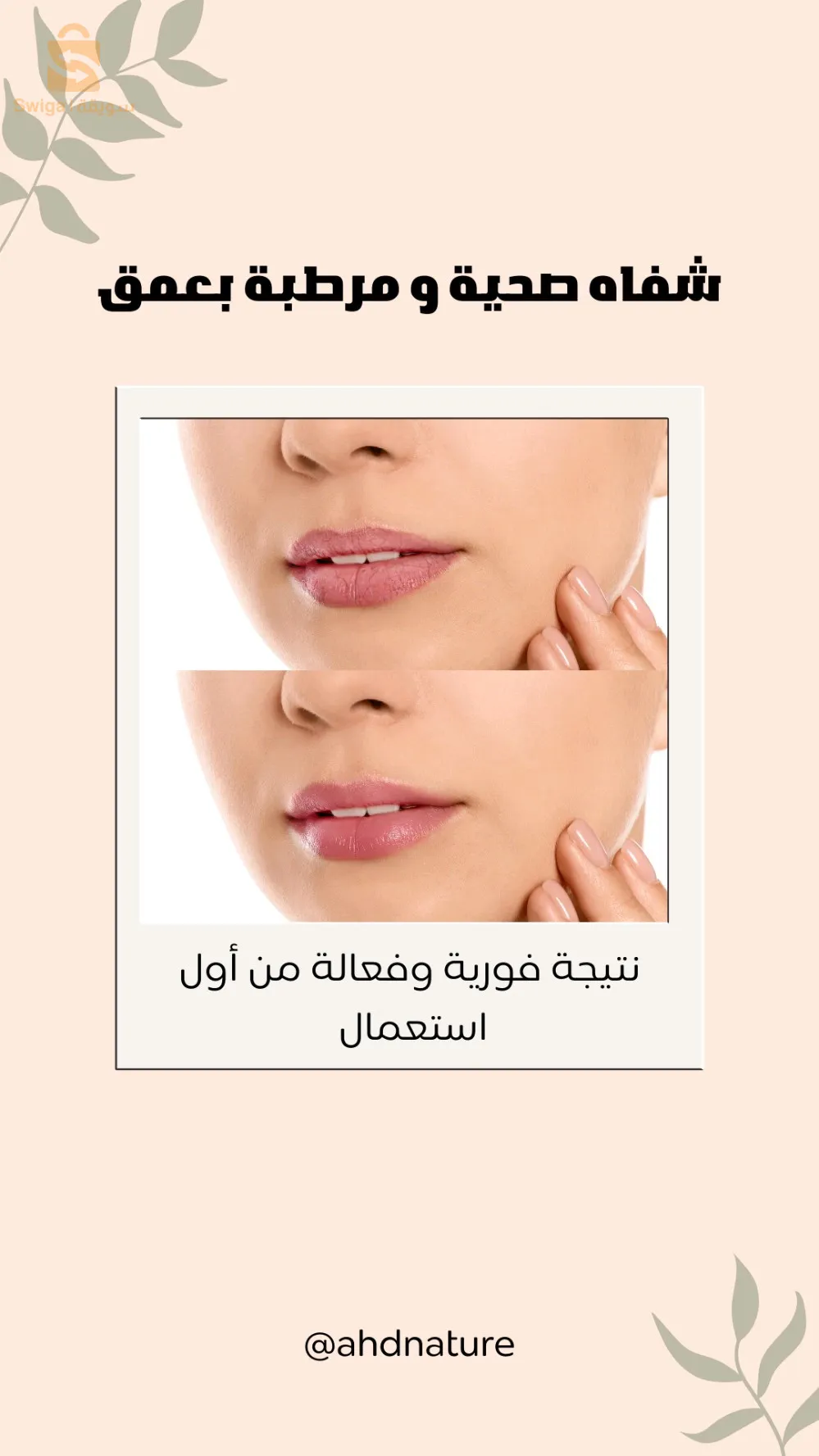 ماسك الشفاه الليلي