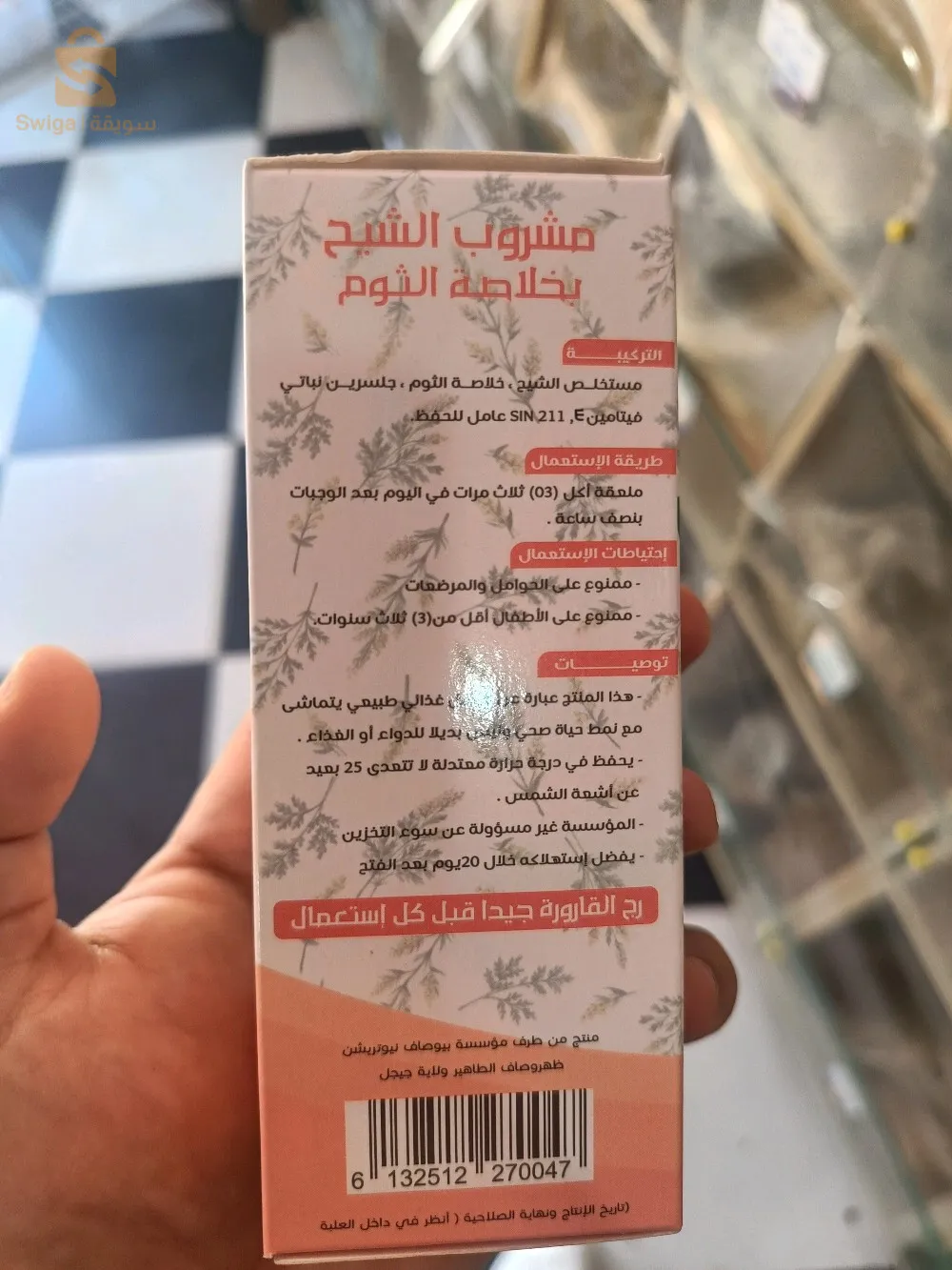 مشروب الشيح بخلاصة التوم