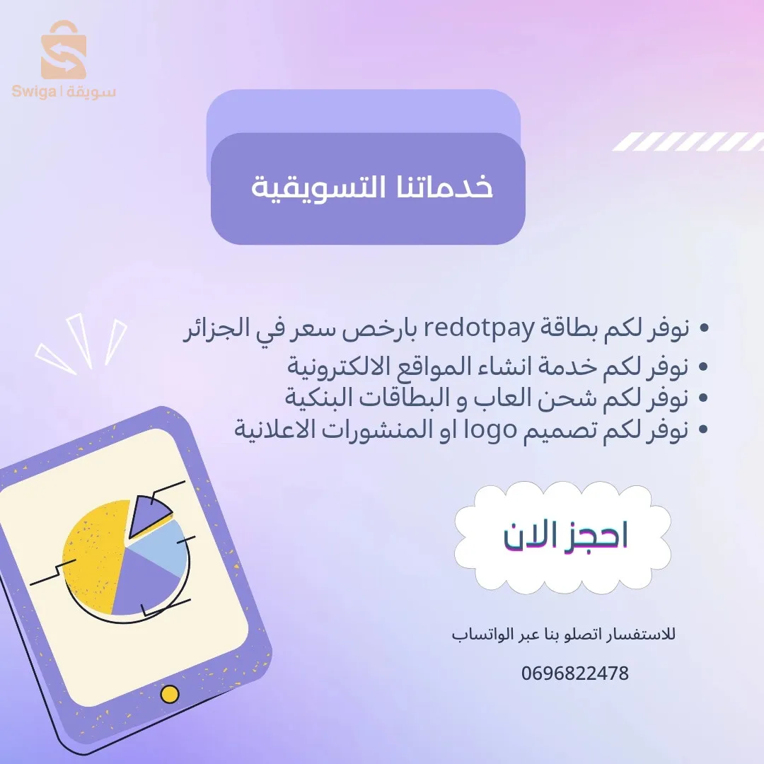 متوفر بطاقة redotpay بارخص سعر في الجزائر