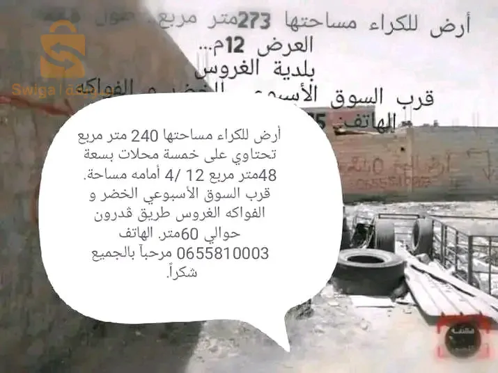بلدية الغروس ولاية بسكرة قرب السوق الاسبوعي لخضر و الفواكه