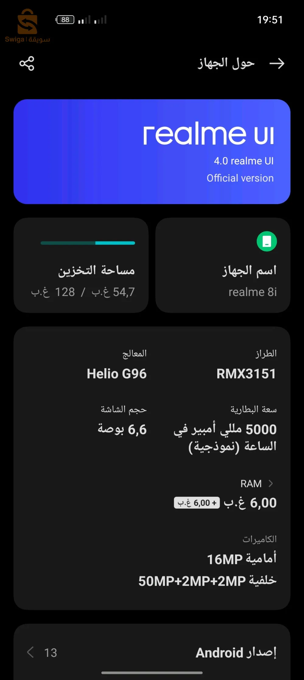 هاتف ريالمي 8i