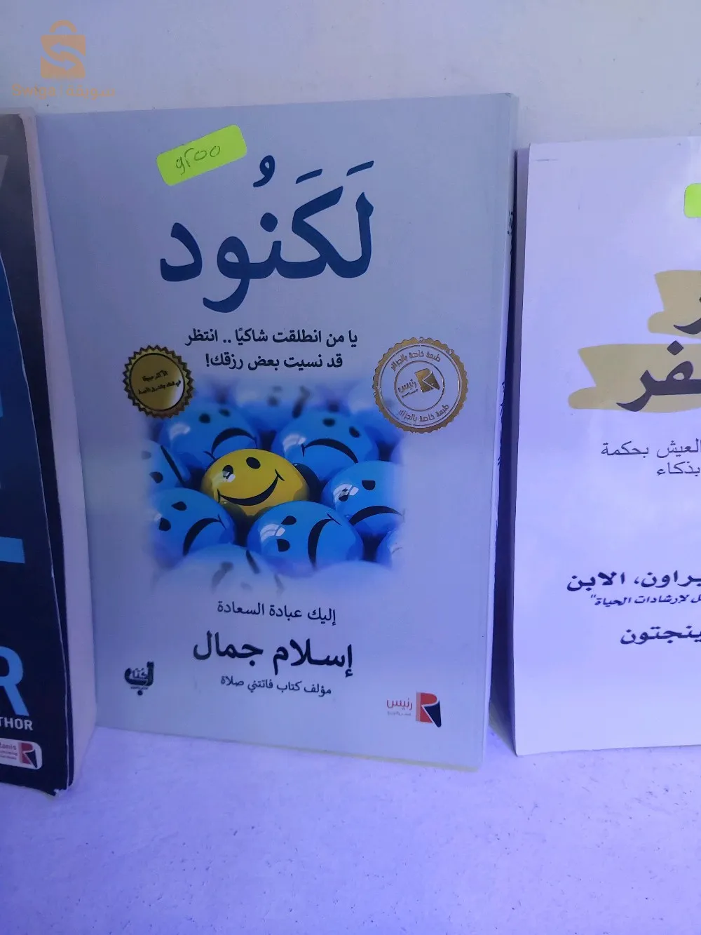 مكتبة الرسالة العفرون فوق الكازورال