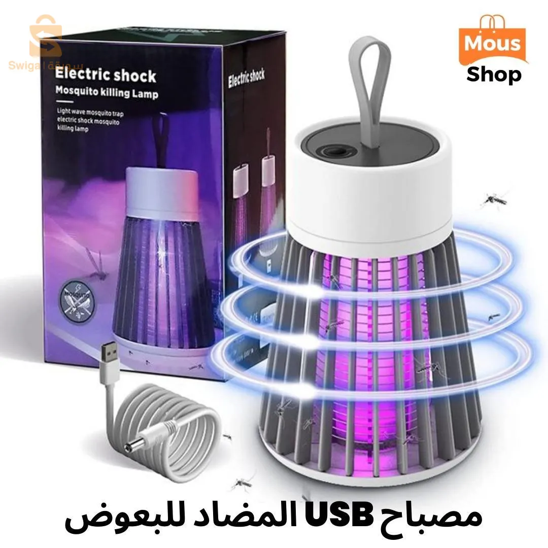 مصباح قاتل البعوض USB