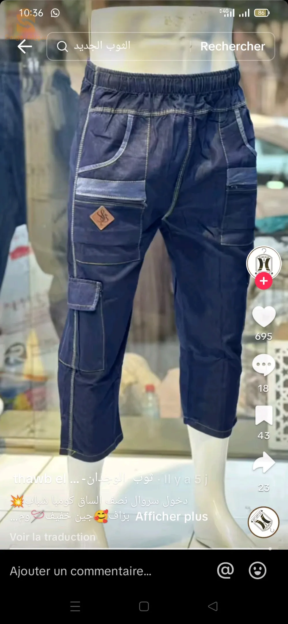 سروال نصف الساق