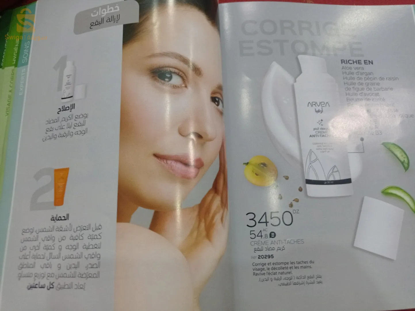 produits cosmétiques, beauté, pharmacie arvea bio 💯