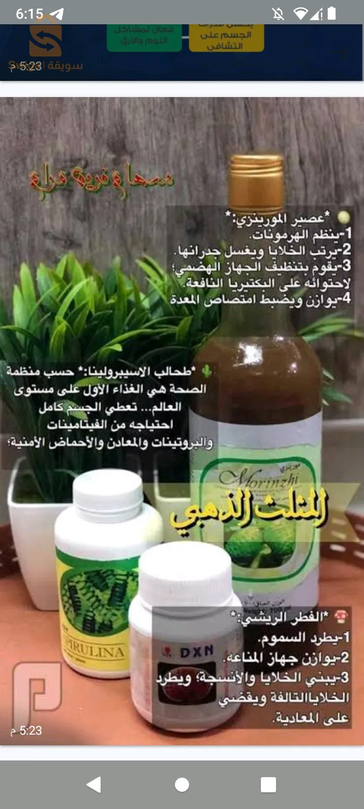 منتجات غذائية طبيعية وعضوية اختبرت عبر الزمن وهناك حالات تشافي كثيرة و يوصى بها من طرف منظمة الصحة العالمية
