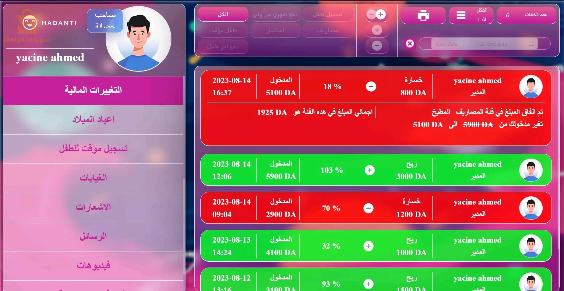 برنامج تسيير الحضانات