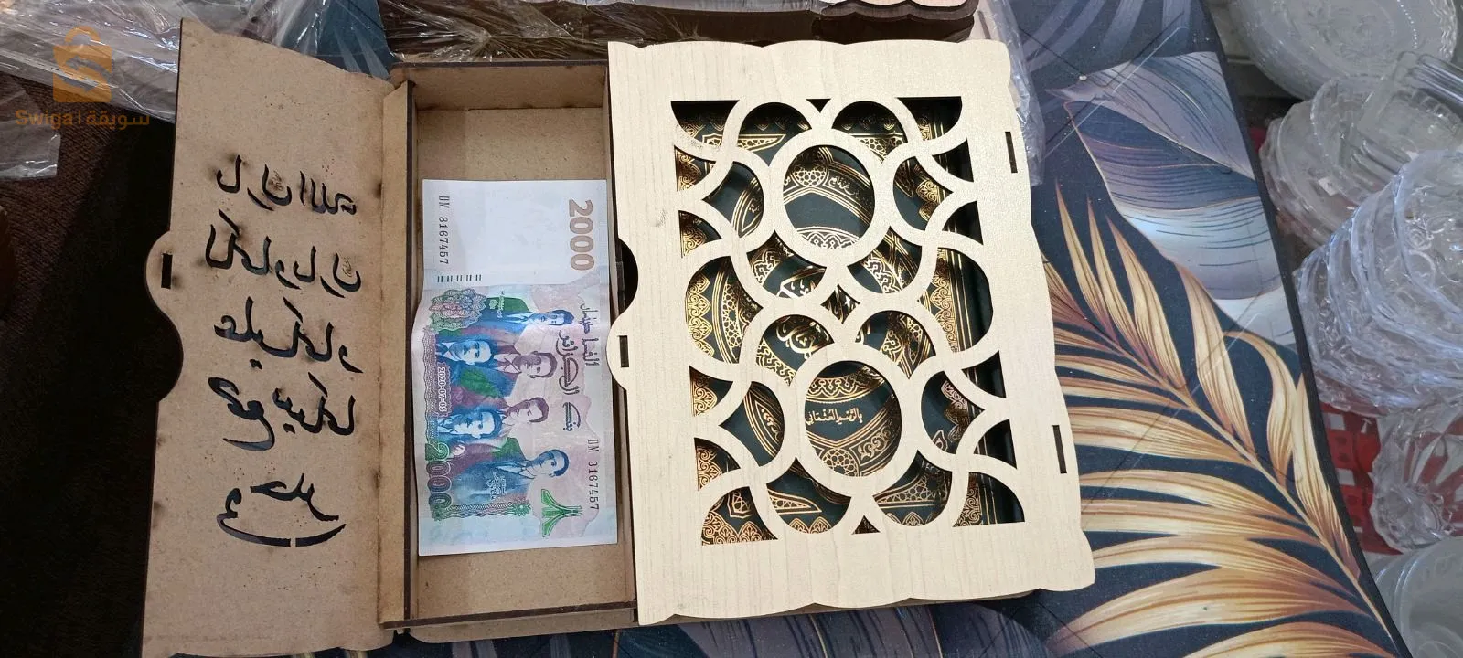 المصحف زائدطقم السداق