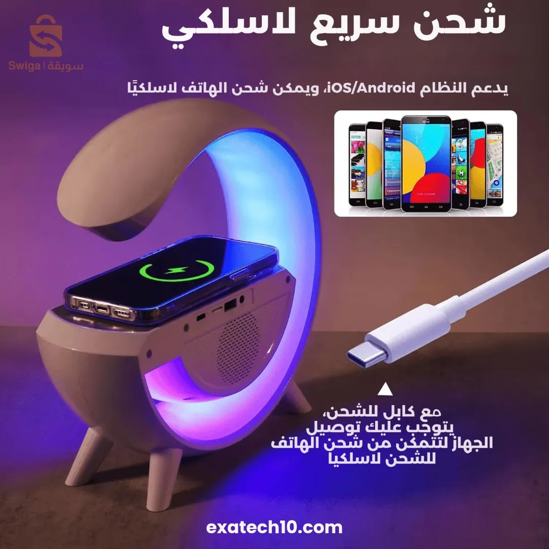 مصباح ذكي متعدد الوظائف مع مكبر صوت بلوتوث وشاحن لاسلكي وإضاءة LED ملونة وساعة ومنبه وراديو FM