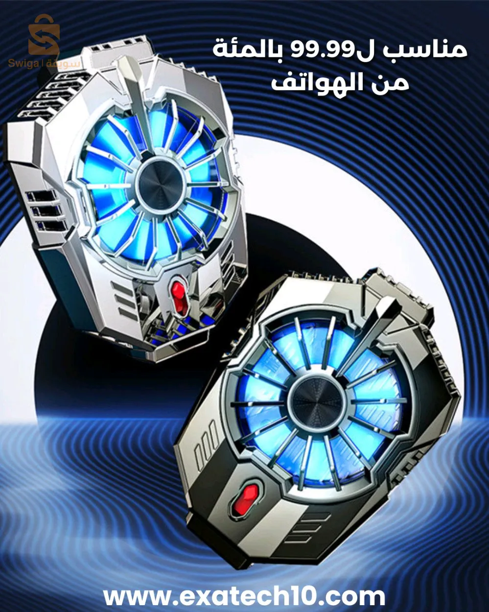 مبرد الهاتف المحمولX20 بأداء عالي وتقنية تبريد متقدمة
