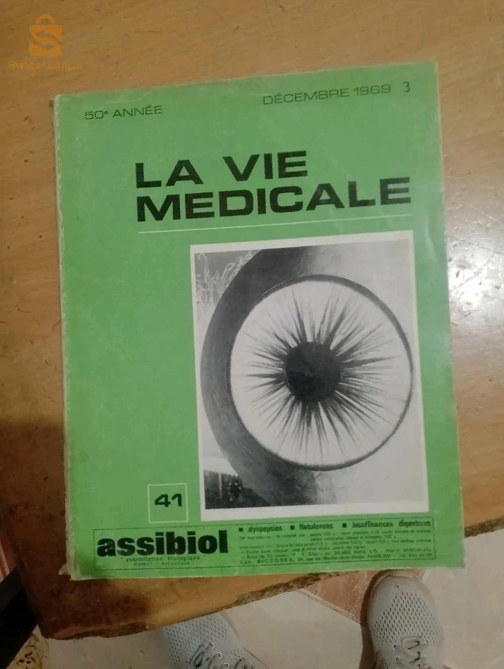 مجالات طبية