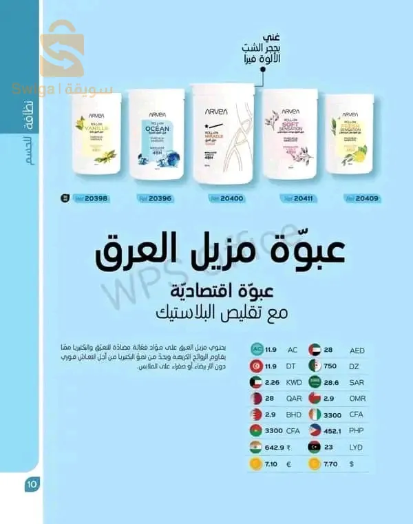 Deodorant stick arvea