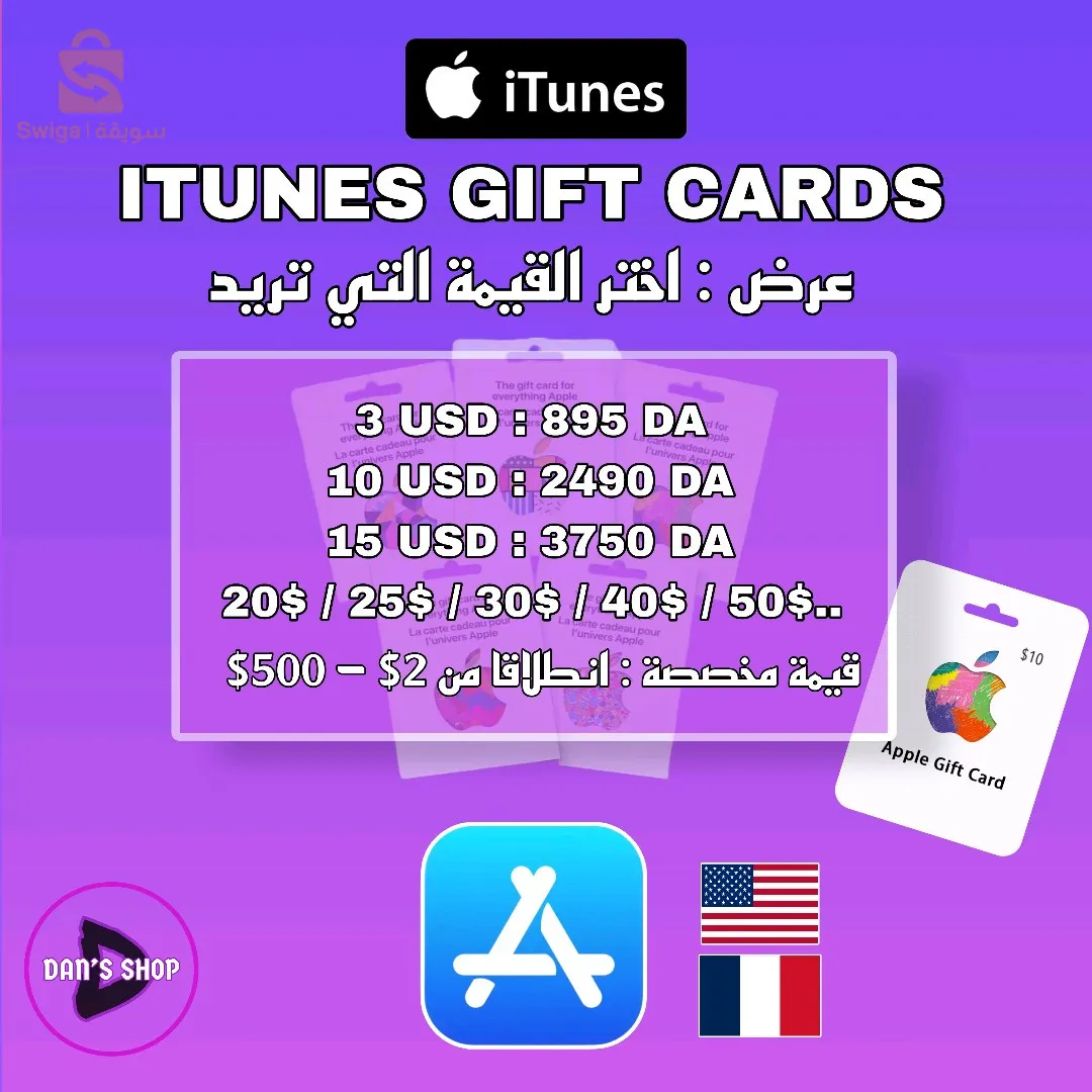 Cartes iTunes apple
