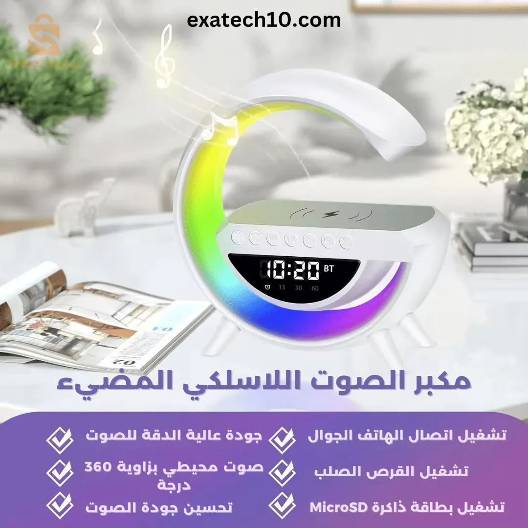 مصباح ذكي متعدد الوظائف مع مكبر صوت بلوتوث وشاحن لاسلكي وإضاءة LED ملونة وساعة ومنبه وراديو FM