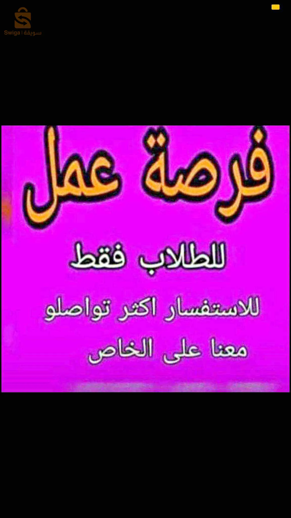 فرصة عمل للطلبة