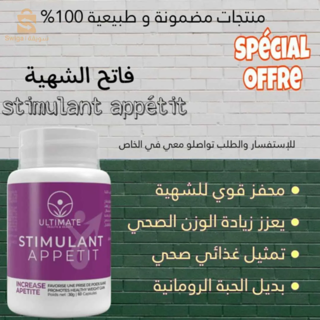 منتجات طبيعية وخالية من المواد الكيميائية مصرحة من قبل وزارة الصحة الجزائرية تتمثل فمنتجات العناية بالبشرة والشعر والعطور والمكملات الغذائية