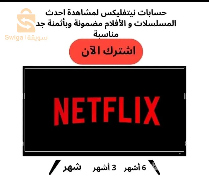 compte Netflix 4k ultra 1 mois