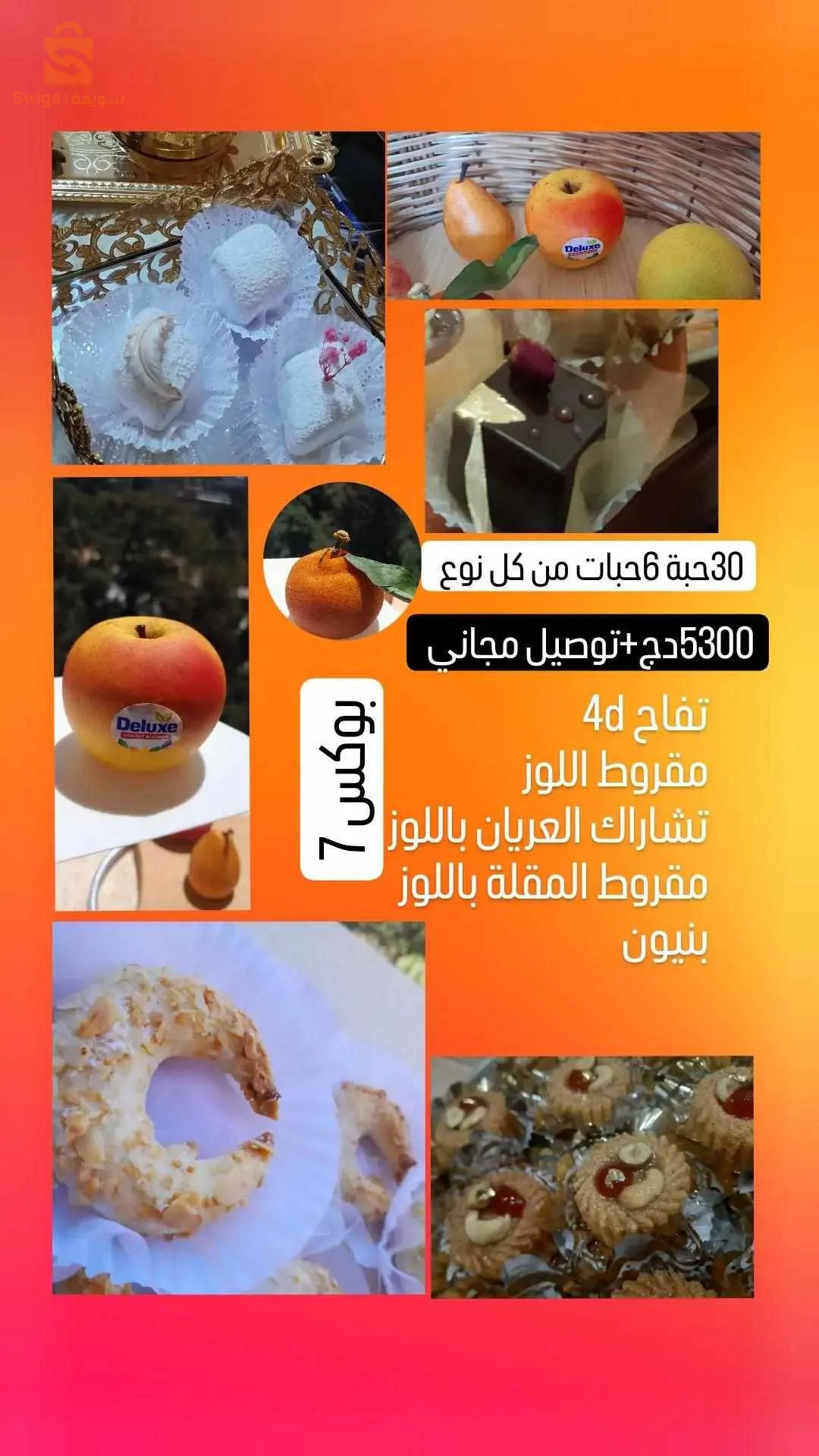 درارية، الجزائر