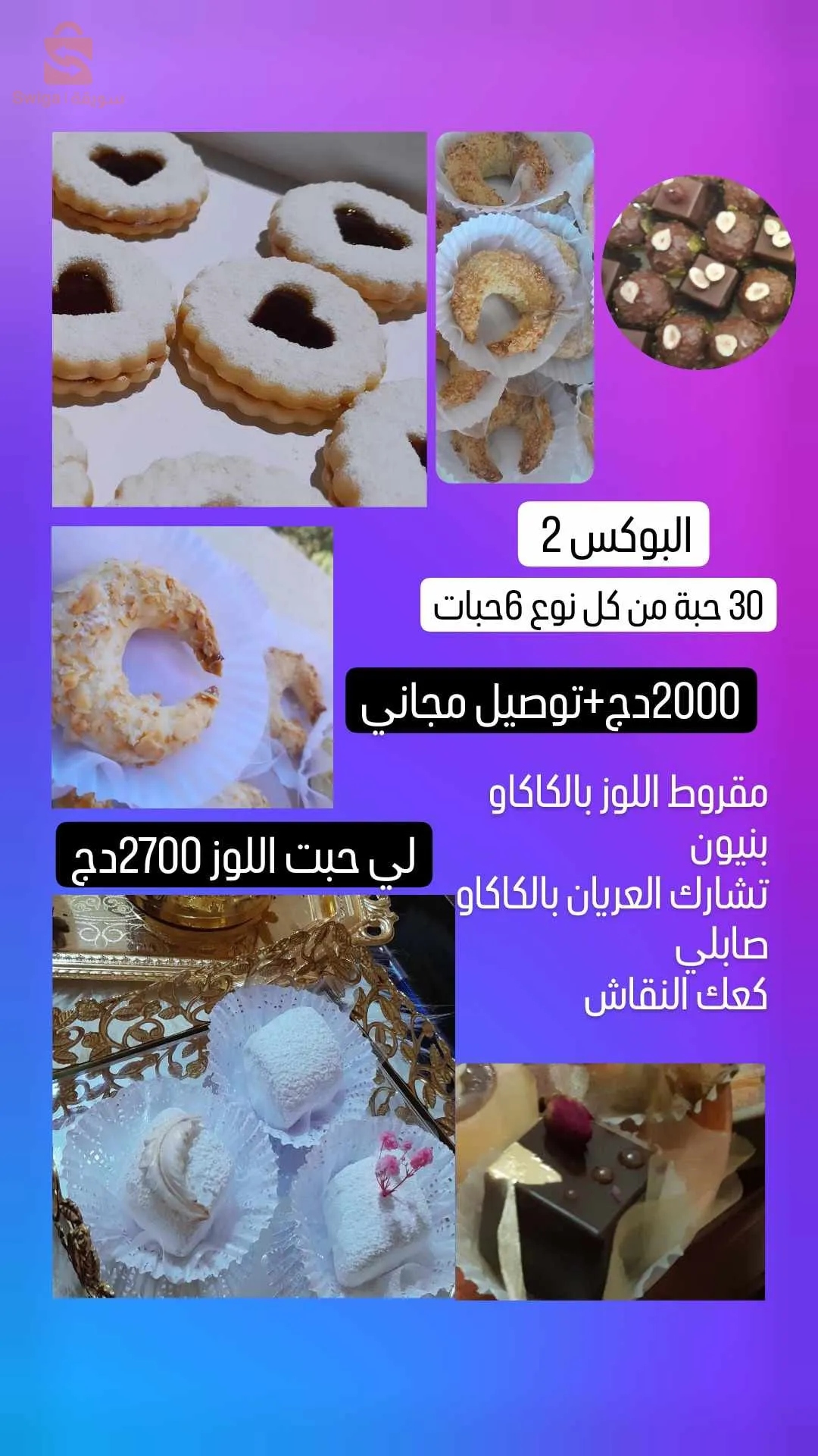 درارية، الجزائر