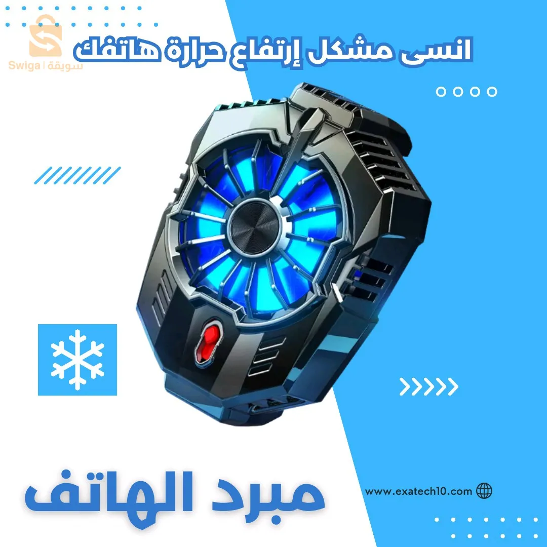 مبرد الهاتف المحمولX20 بأداء عالي وتقنية تبريد متقدمة