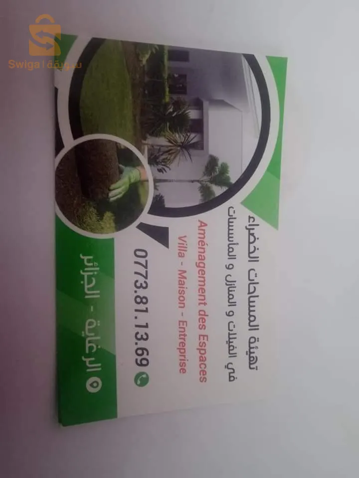 بيع وغرس العشب طبيعي