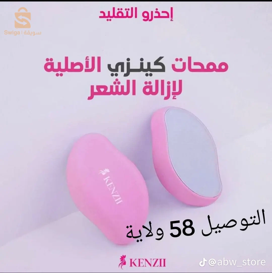 ممحات كنزي الاصلية