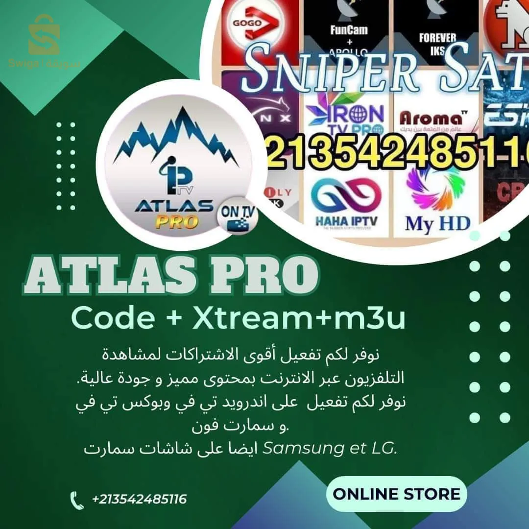 اشتراك عام أطلس برو