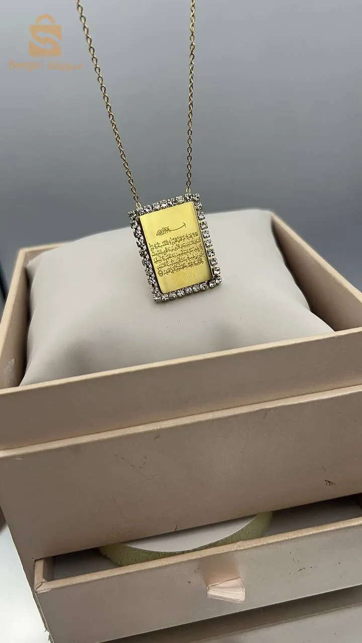 Nouveau collier modèle Acier inoxydable  آية الكرسي 🤲🏻
