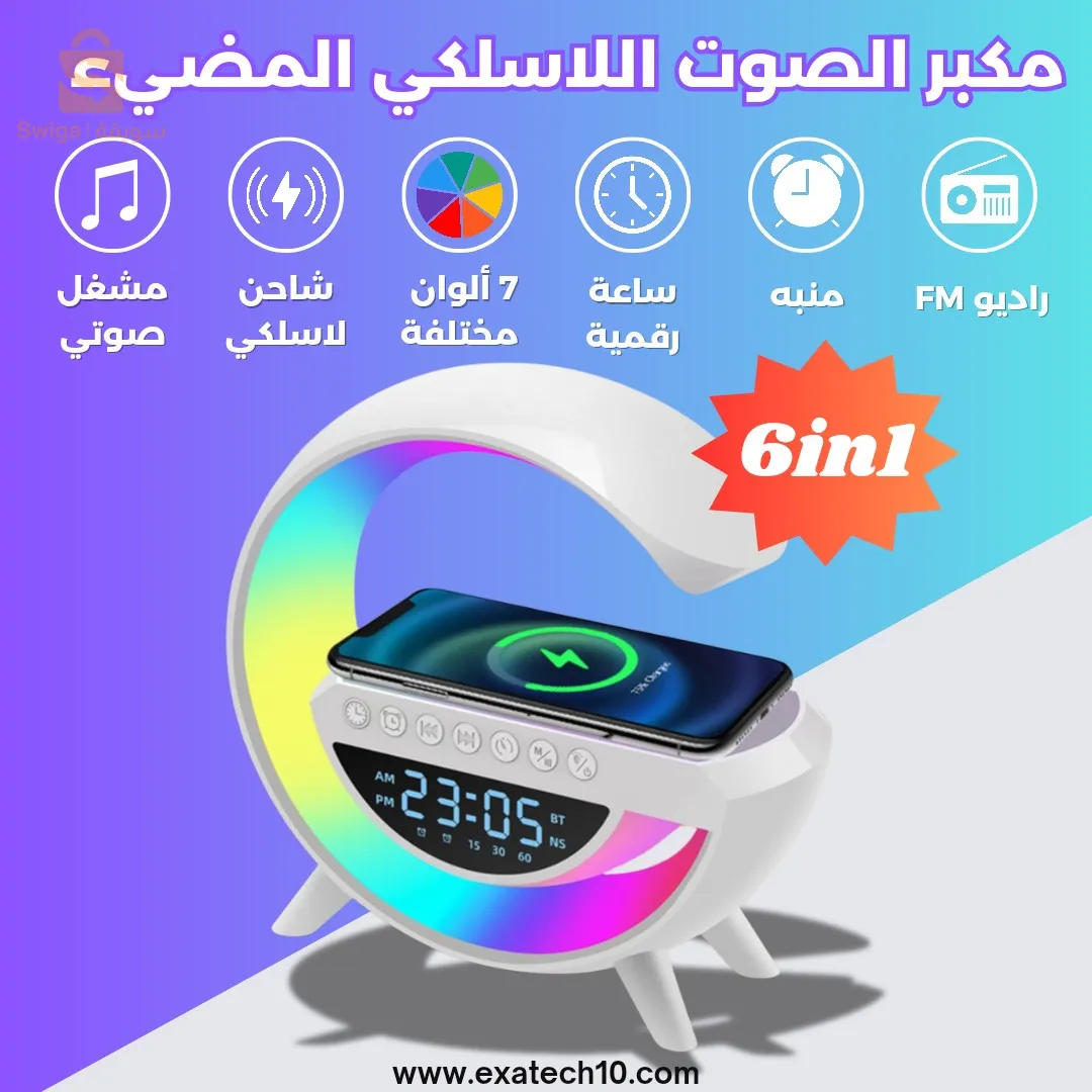 مصباح ذكي متعدد الوظائف مع مكبر صوت بلوتوث وشاحن لاسلكي وإضاءة LED ملونة وساعة ومنبه وراديو FM