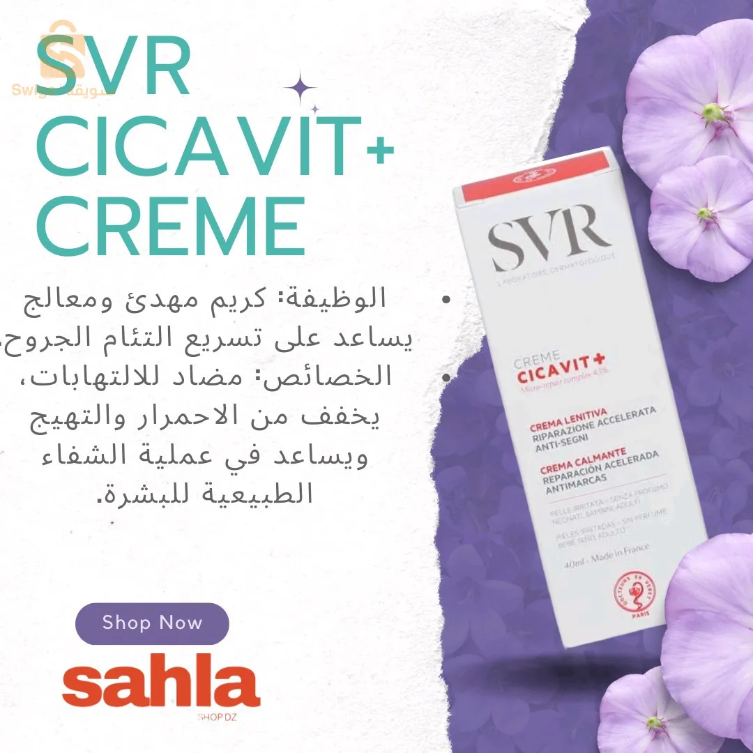 SAHLA SHOP DZ توفر لكم منتوجات SVR الفرنسية الأصلية 🇫🇷
