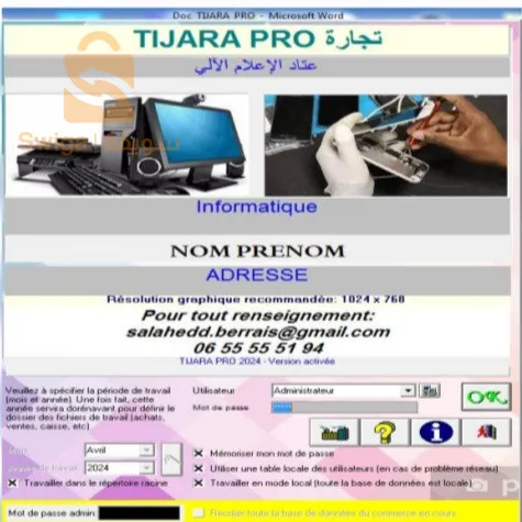 تطبيق Tijara pro للمحلات التجارية